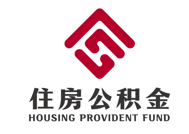 无锡住房公积金代提